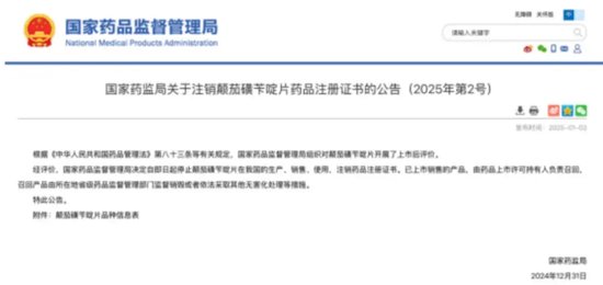 停售召回！国家药监局叫停“泻利停”，背后知名药企竟迎来两连板-第1张图片