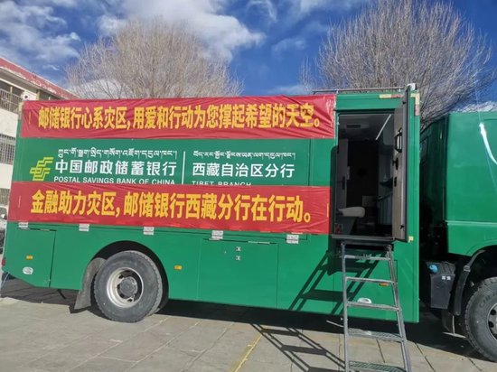 中国人民银行西藏自治区分行紧急组织抗震救灾-第3张图片