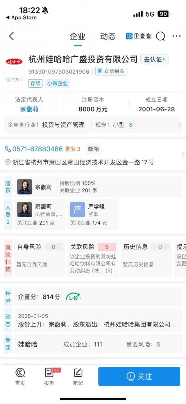 宗馥莉全资持股广盛投资，娃哈哈工会退出-第1张图片