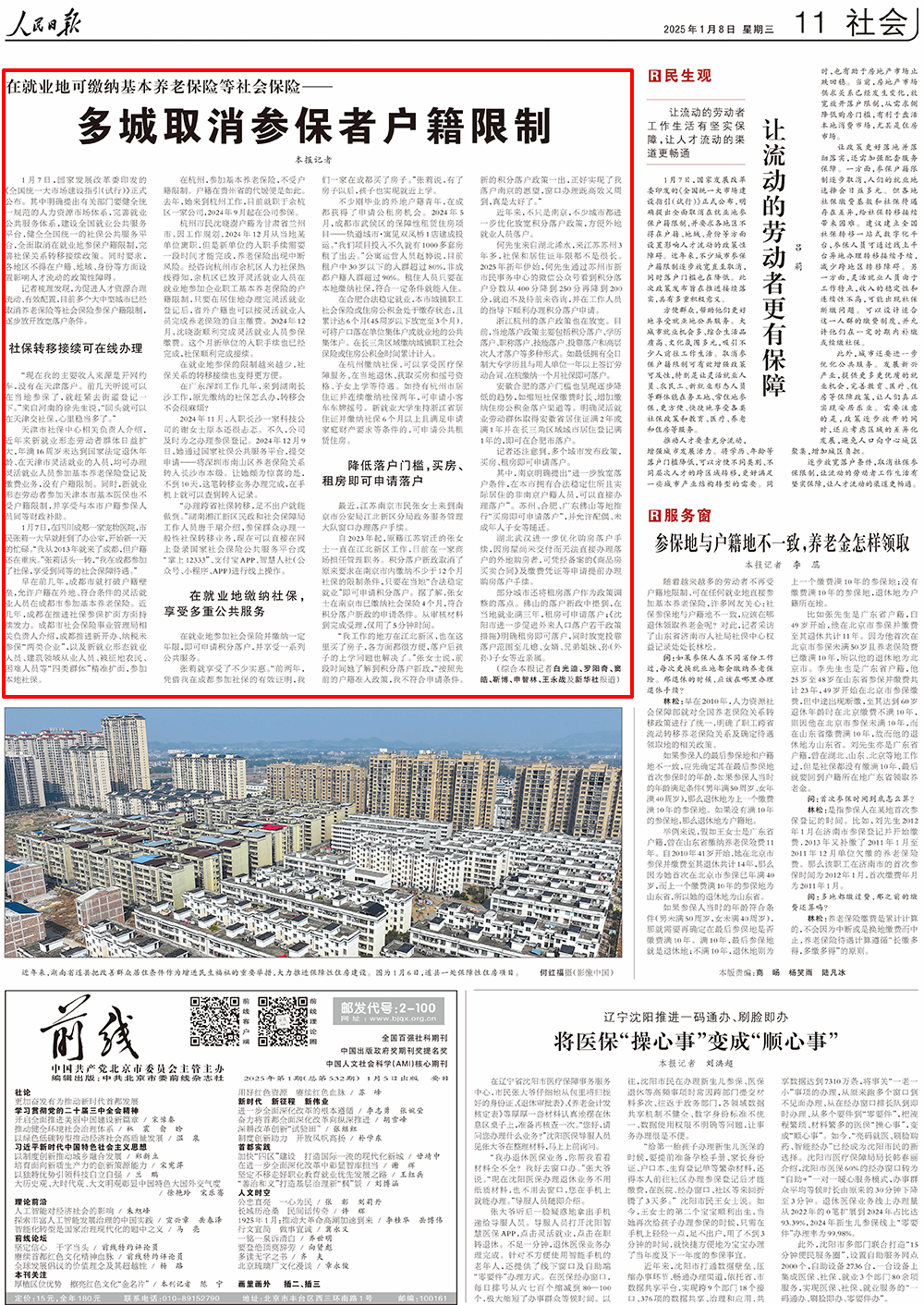 人民日报聚焦：让流动的劳动者更有保障，多城取消参保者户籍限制-第1张图片