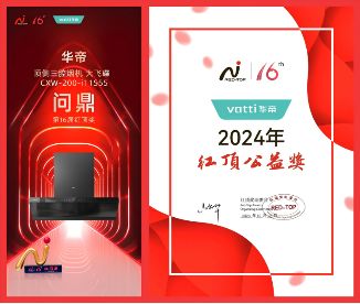 再获行业殊荣！华帝顶侧三腔烟机大飞碟荣膺“红顶奖”，续写厨电行业“传奇”-第2张图片