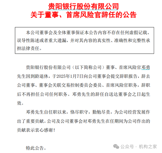 贵阳银行首席风险官离任 10年任期内该行资产质量如何？-第1张图片