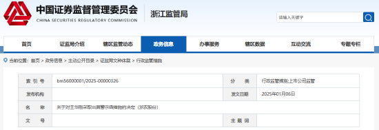 浙农股份董事亲属短线交易 公司前三季度净利润下滑超三成-第1张图片