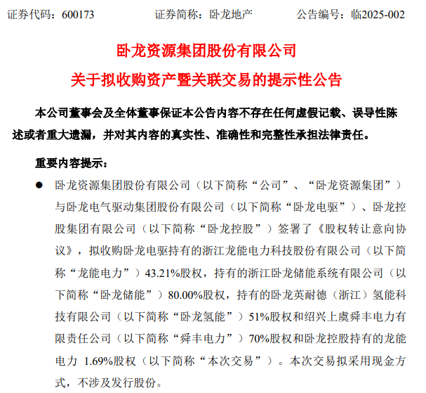 地产“大佬”接盘？又一储能公司拟易主-第1张图片