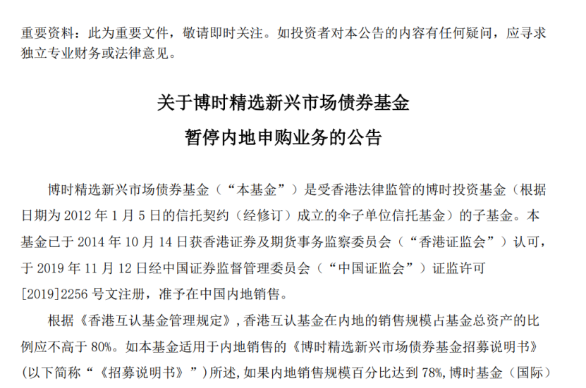 5只互认基金爆卖到“关门谢客”，债基尤为抢手，最短1日售罄-第1张图片
