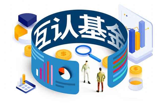 多只产品一日售罄，QDII“替补”互认基金走红，购买得留意这些问题-第1张图片