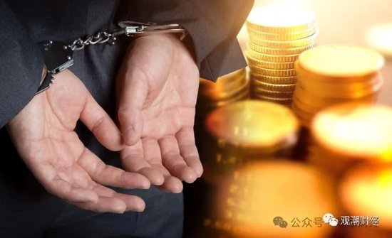 2024反腐地图丨120位金融干部“落马” 保险业人数翻倍 银行业占比近72%-第1张图片
