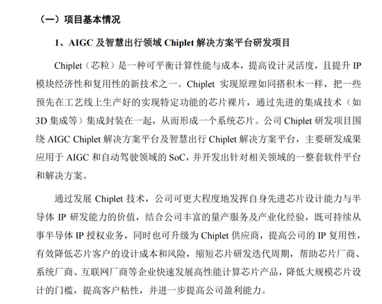 “烧钱”不止！高管减持！业绩承压！再融资7.9亿“输血”！芯原股份能否迎“春天”？-第3张图片