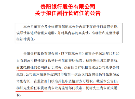 干了一年任职资格未获批 贵阳银行一副行长辞职了-第1张图片