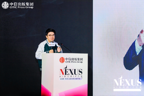 中信出版举办2025合作伙伴大会 ▏NEXUS：AI时代的IP力量-第8张图片