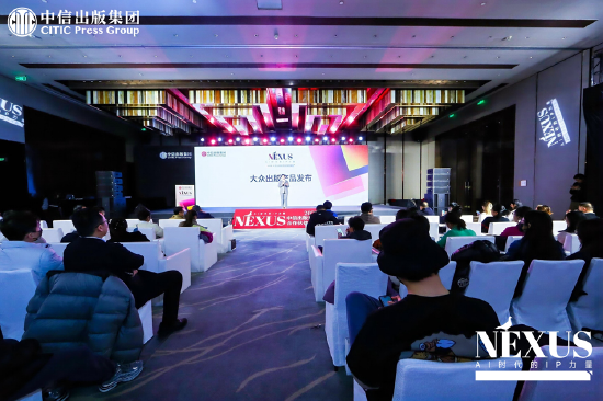 中信出版举办2025合作伙伴大会 ▏NEXUS：AI时代的IP力量-第11张图片