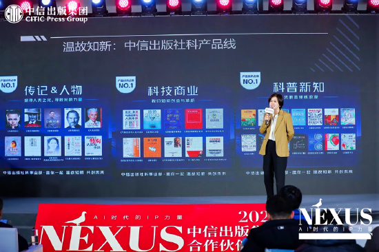 中信出版举办2025合作伙伴大会 ▏NEXUS：AI时代的IP力量-第13张图片