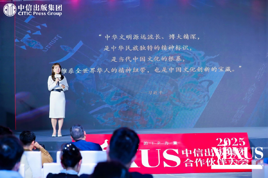 中信出版举办2025合作伙伴大会 ▏NEXUS：AI时代的IP力量-第15张图片