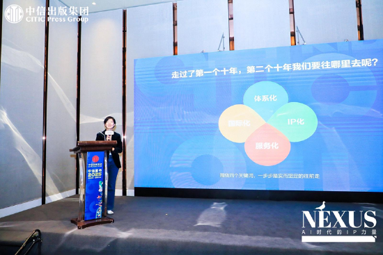 中信出版举办2025合作伙伴大会 ▏NEXUS：AI时代的IP力量-第17张图片