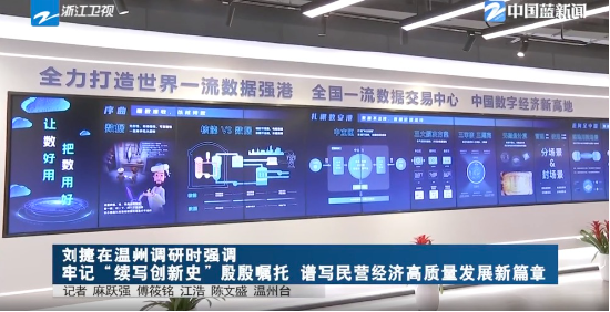 浙江省委副书记、代省长刘捷在温州调研，每日互动方毅同有关企业参加-第3张图片