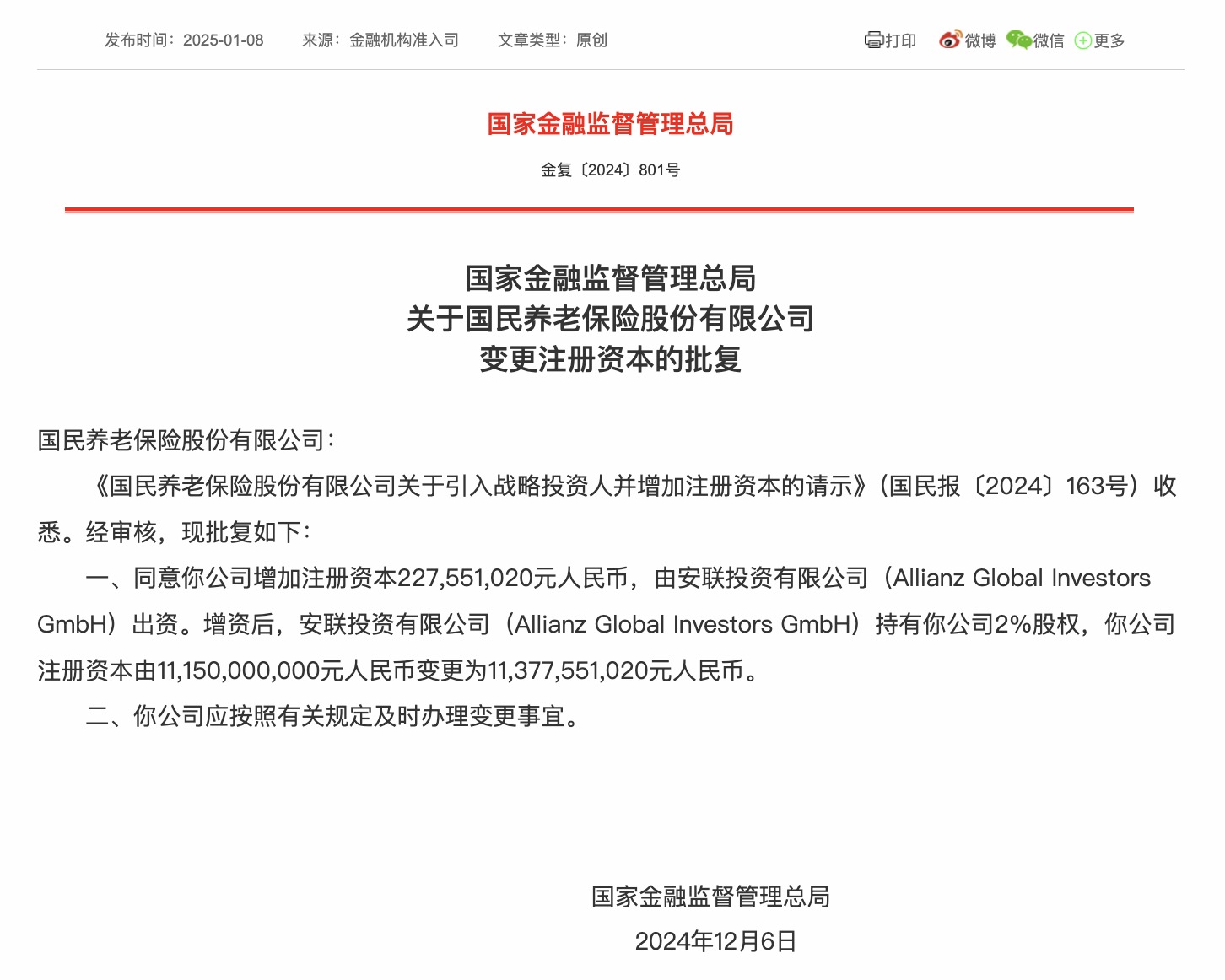 全球资管巨头2.28亿入股国民养老保险 外资抢滩中国保险市场-第1张图片