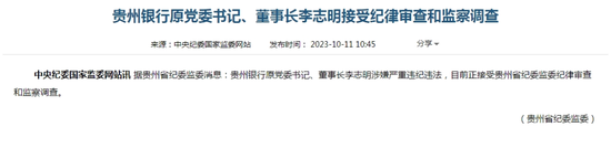 贵州银行“0元购”旗下村镇银行股权-第3张图片