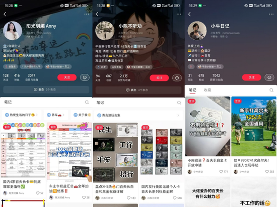 一线观察丨金融人攻坚流量新入口：“走，到小红书去当KOS”-第1张图片