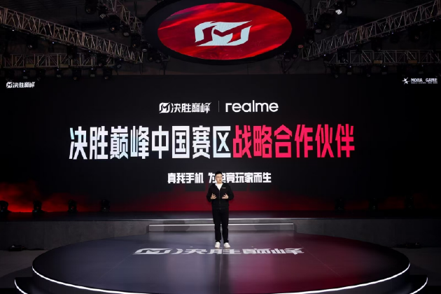 真我手机与决胜巅峰中国赛区达成战略合作，联手发力四大领域-第4张图片
