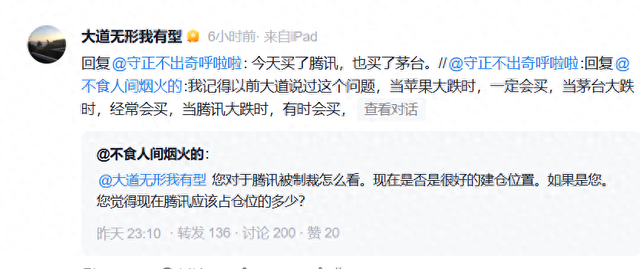 段永平再出手：今天买了腾讯，也买了茅台-第1张图片