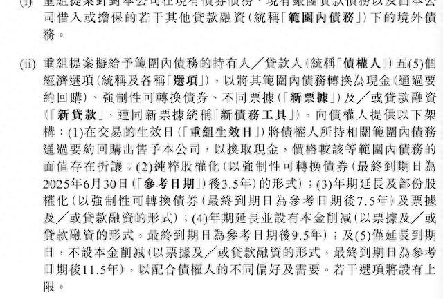 碧桂园境外债重组目标：减债116亿美元、展期至11.5年、利率降到2%-第1张图片