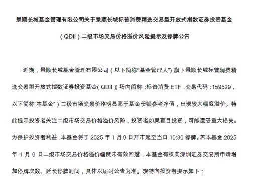 9倍换手，51%溢价！明起停牌-第6张图片