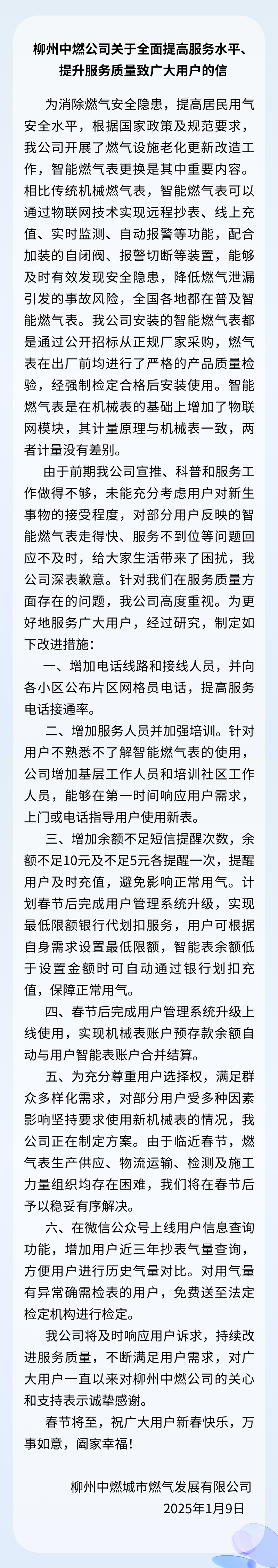燃气表换新后费用明显增加？柳州中燃：计量原理一致 可免费送检-第1张图片