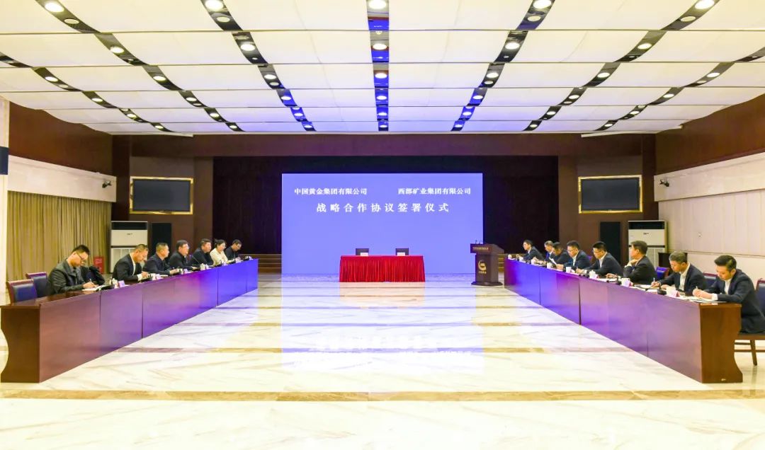 集团公司与中国黄金集团签署战略合作协议-第4张图片