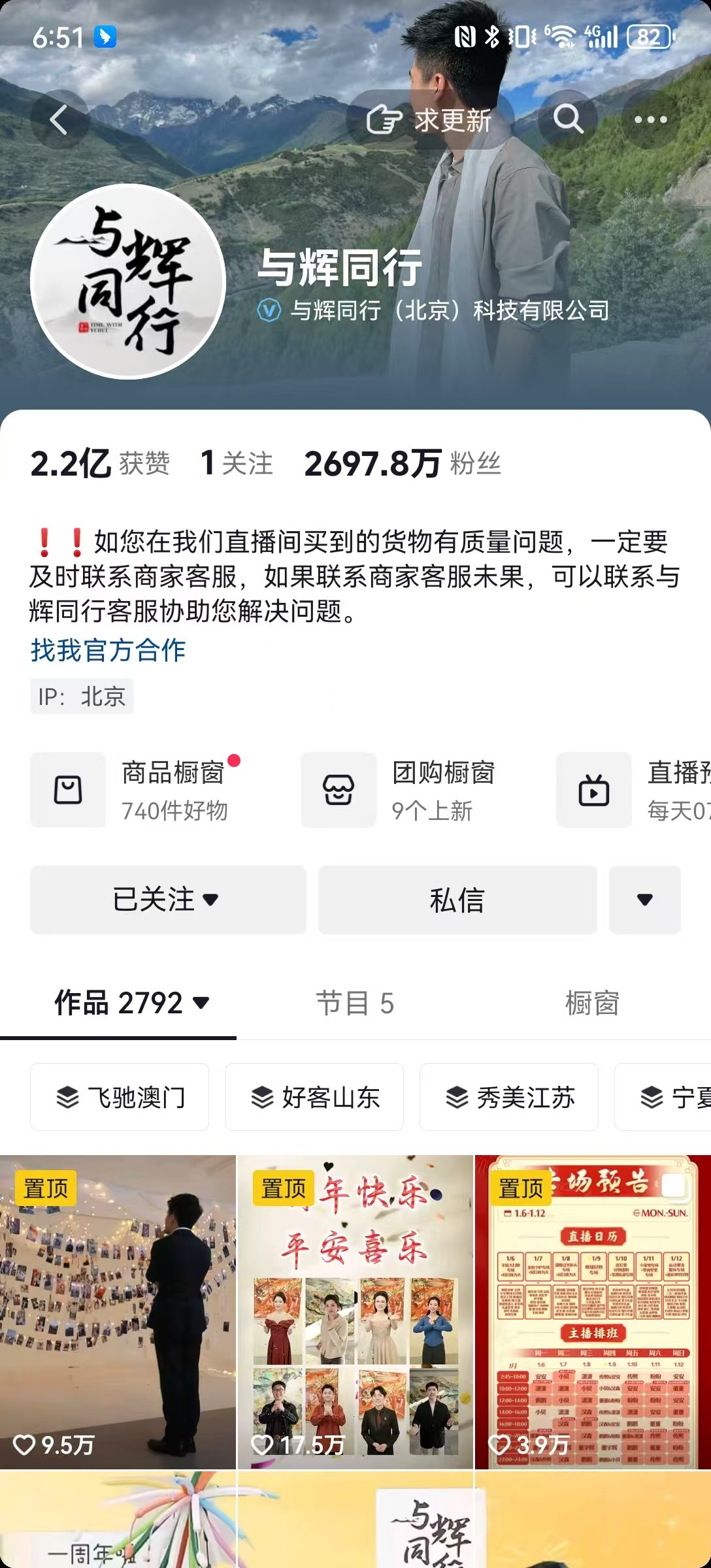 董字辉“单飞”一年，与辉同行直播超600场，带货总销售额超93亿元-第1张图片
