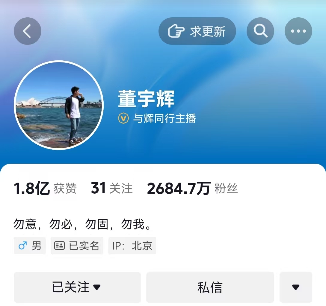 董字辉“单飞”一年，与辉同行直播超600场，带货总销售额超93亿元-第2张图片