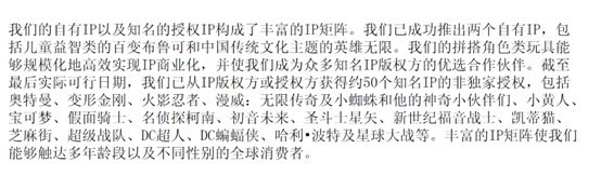 “中国版乐高”布鲁可上市首日涨近70% IP成股价“助推器”-第4张图片