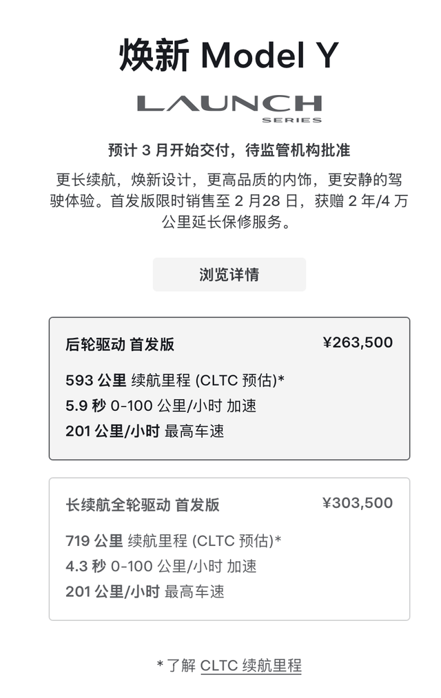 特斯拉新款Model Y发布 26.35万元起售-第1张图片