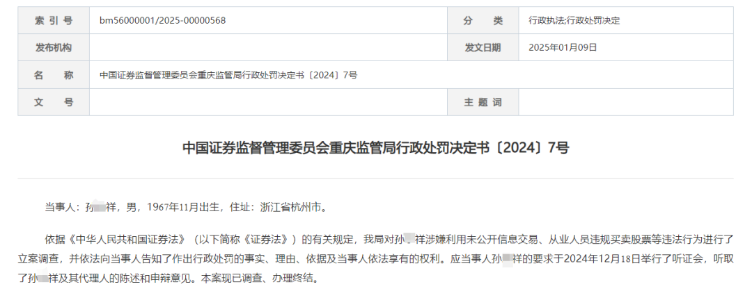 罕见！湘财证券前任总裁“老鼠仓”-第1张图片