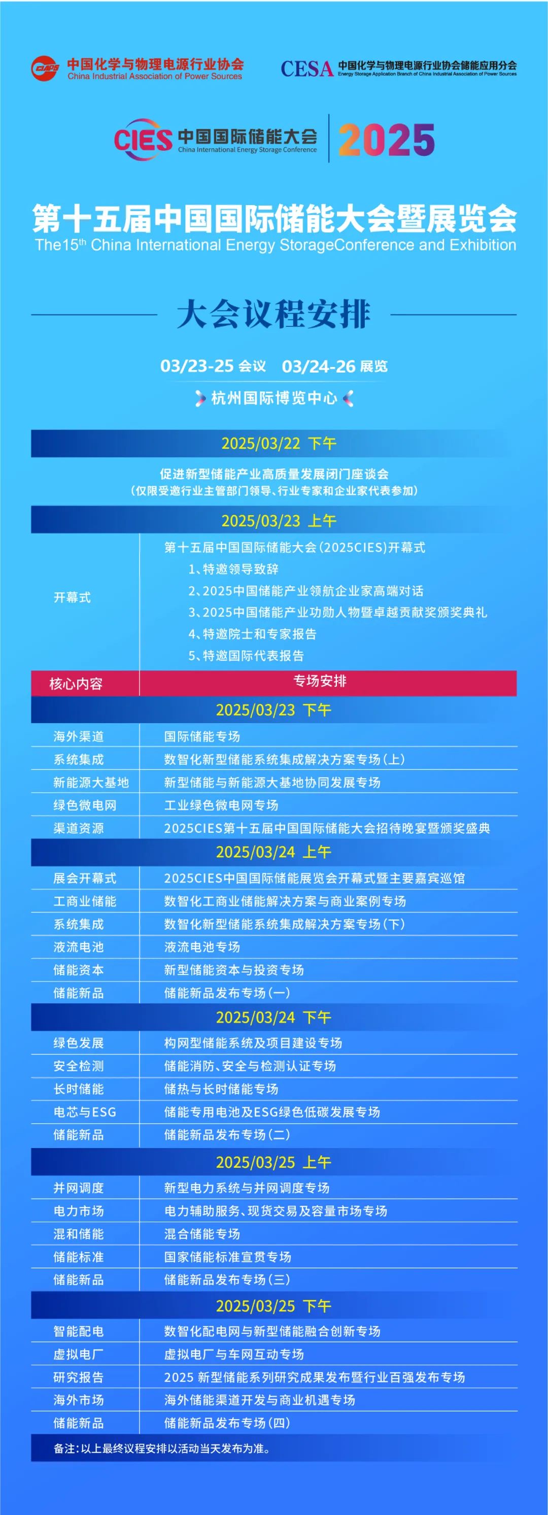 0.4418-0.528元/Wh！天诚同创/阳光电源等27家企业入围中电建16GWh储能系统集采-第4张图片