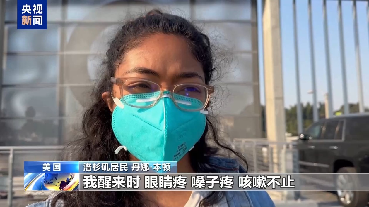 山火导致洛杉矶空气污染严重 当地居民：眼睛疼 咳嗽不止-第1张图片