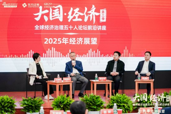 东方证券新浪财经携手清华五道口开展《大国•经济》系列活动——全球经济治理五十人论坛前沿讲座-第6张图片