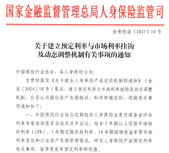 超重榜！二季度普通型保险产品预定利率或下调至2% 金监总局发文 动态调整预定利率来袭-第1张图片