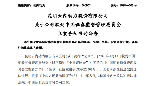 突发！又一A股公司，被证监会立案！-第1张图片