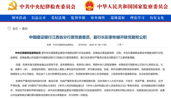 重磅！建行、农行3人被查处-第1张图片