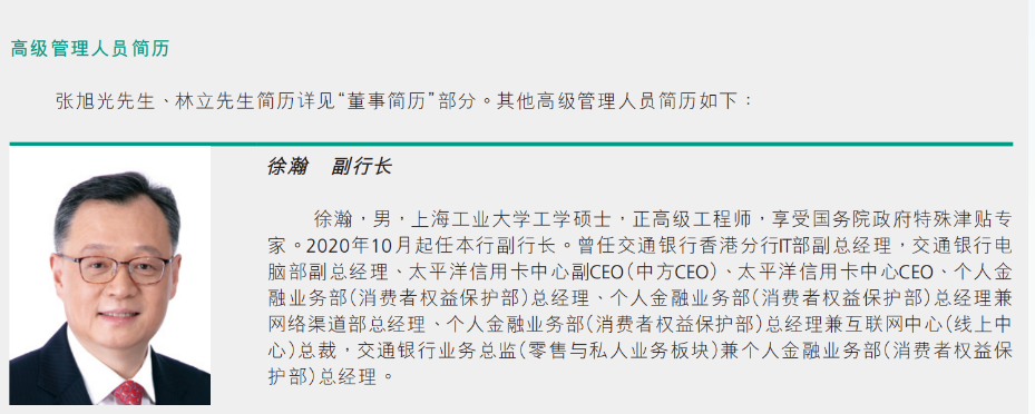 农业银行副行长徐瀚卸任 距离退休还有4个月-第3张图片