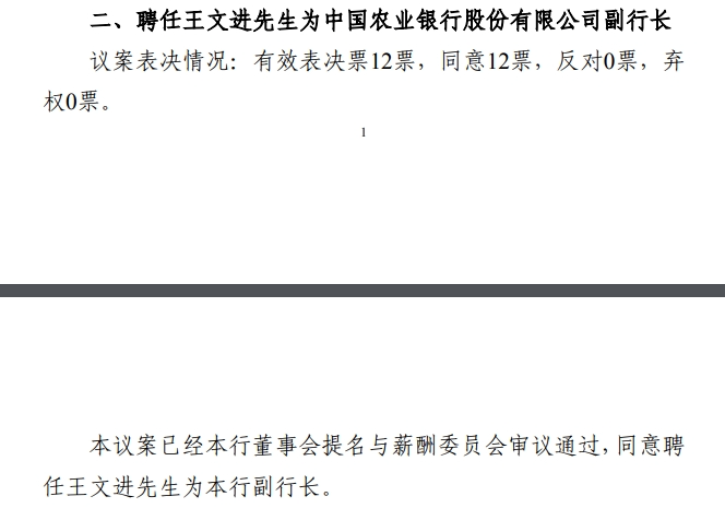 农业银行副行长徐瀚卸任 距离退休还有4个月-第4张图片