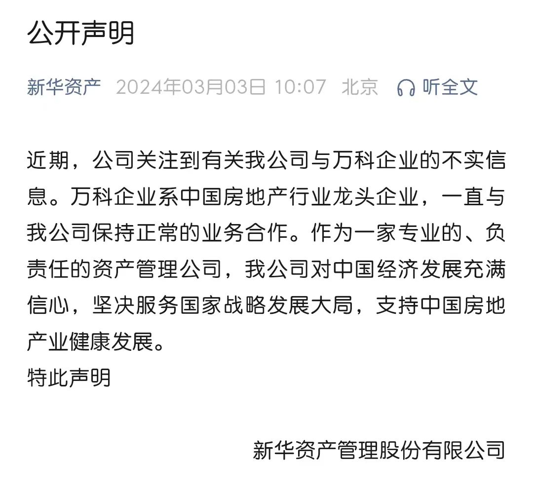万科继续化债，一笔20.4亿元融资被展期两年-第1张图片