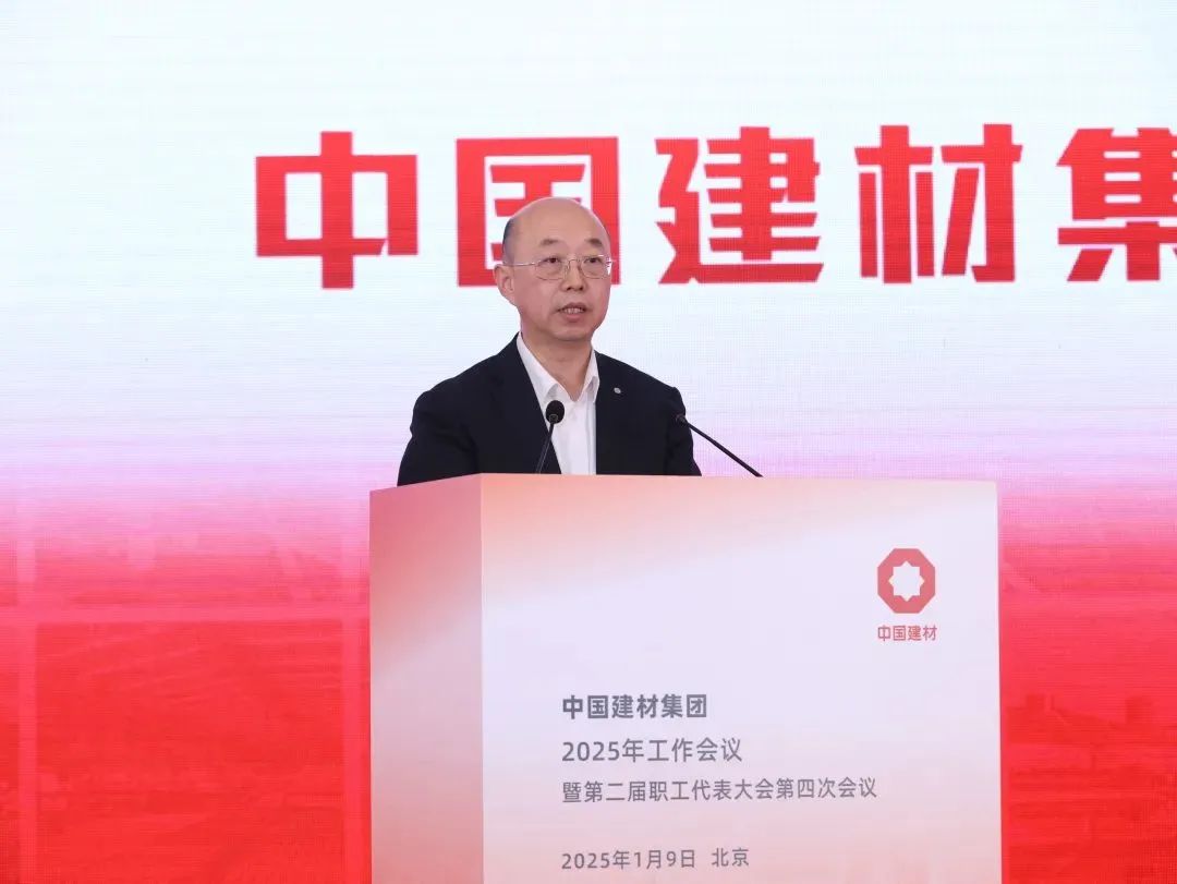 中国建材集团2025年工作会议在京召开，北新建材、北新嘉宝莉作交流发言-第3张图片