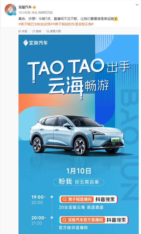 粉丝暴涨3000多万！明星直播送车，这一国产品牌亮了-第7张图片