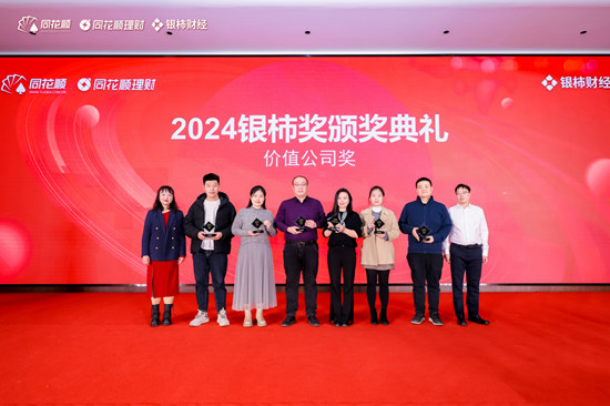 量子之歌启牛学堂荣获“2024年银柿·价值公司奖”-第1张图片