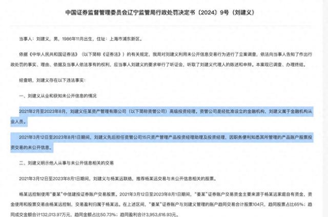 券商资管也出老鼠仓，前投资经理被罚没4154万，遭市场禁入10年-第1张图片