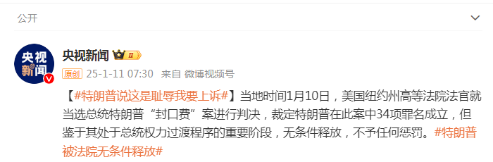 被无条件释放后，特朗普：这是耻辱，我要上诉！9天后，他将“正式以重罪犯身份重返白宫”-第1张图片
