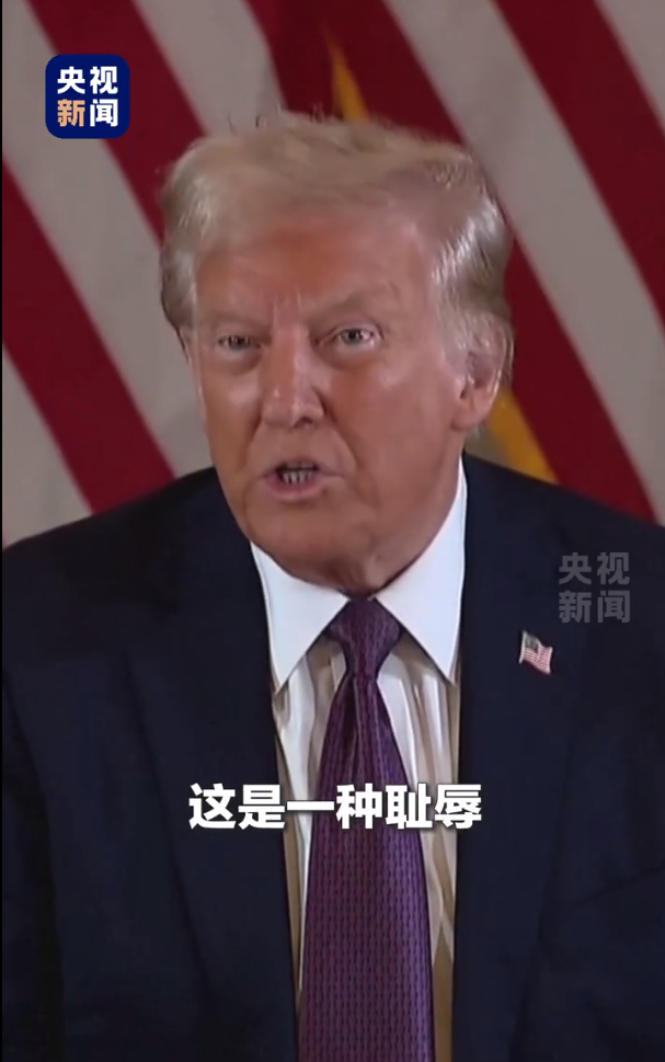 被无条件释放后，特朗普：这是耻辱，我要上诉！9天后，他将“正式以重罪犯身份重返白宫”-第5张图片