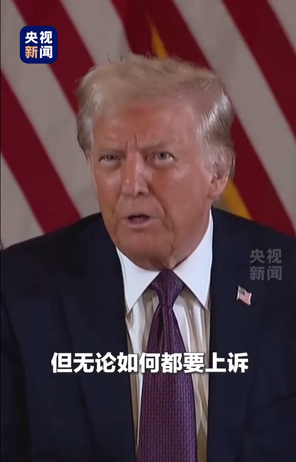 被无条件释放后，特朗普：这是耻辱，我要上诉！9天后，他将“正式以重罪犯身份重返白宫”-第6张图片