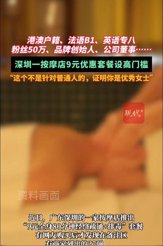 深圳一按摩店9元套餐，要求女客户满足27项条件之一icon_voice_onicon_voice-第1张图片